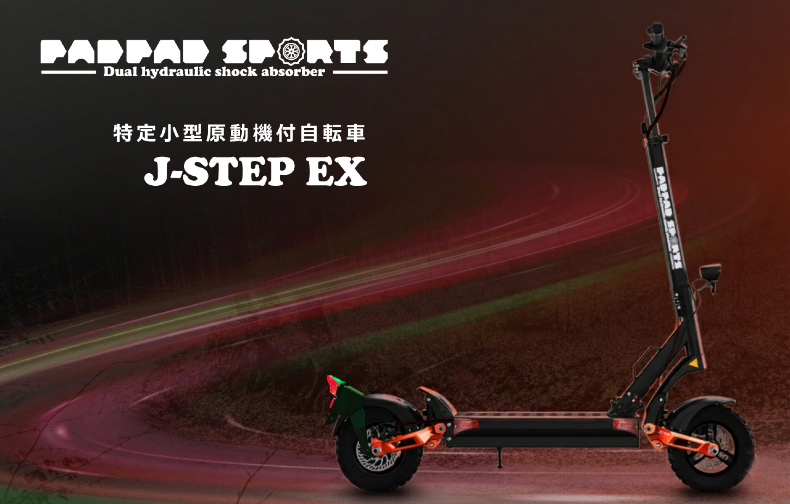 キックボード PADPAD SPORTS by nisshoglobal